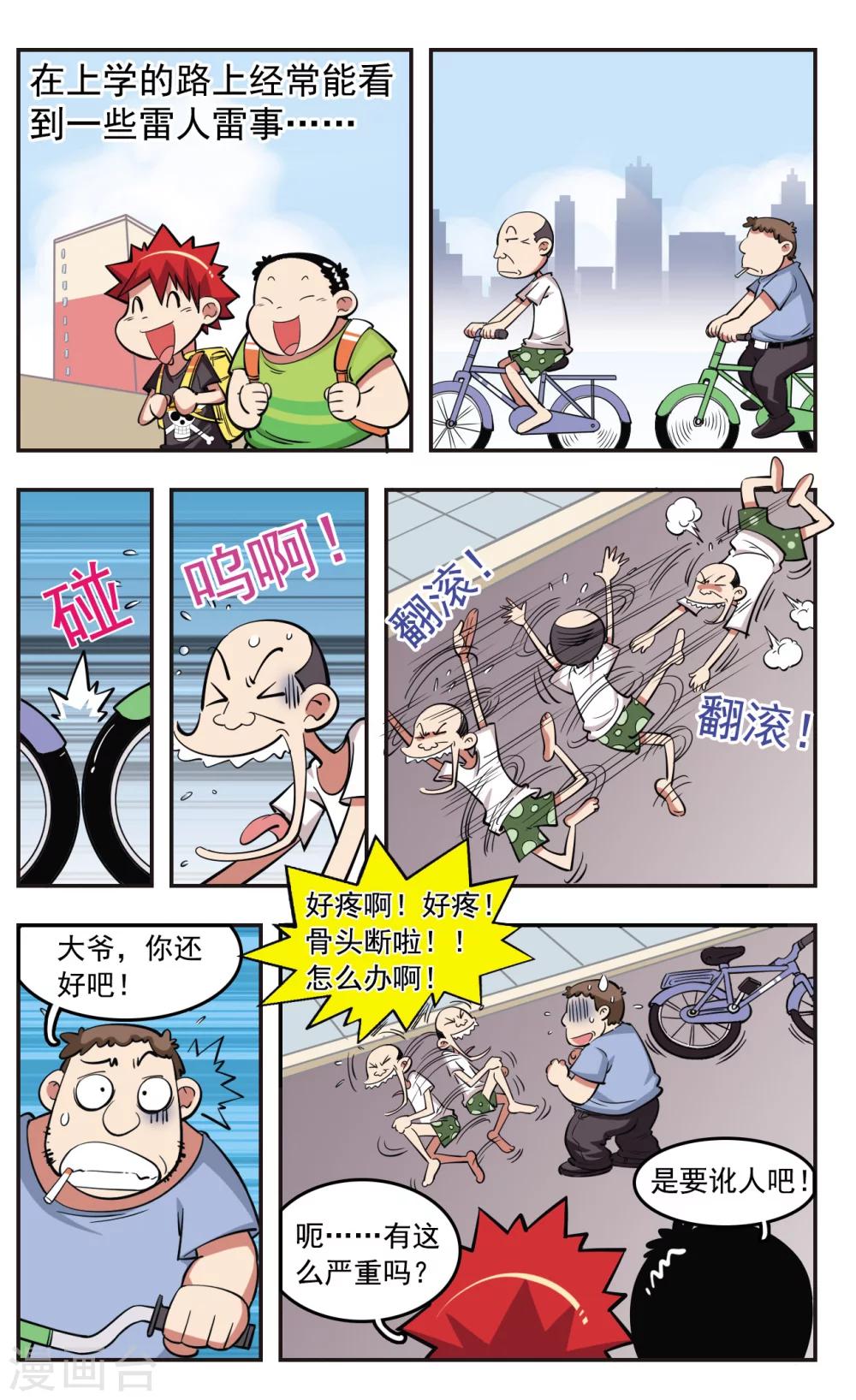 🍚校园爆笑大王 第24话 第3页