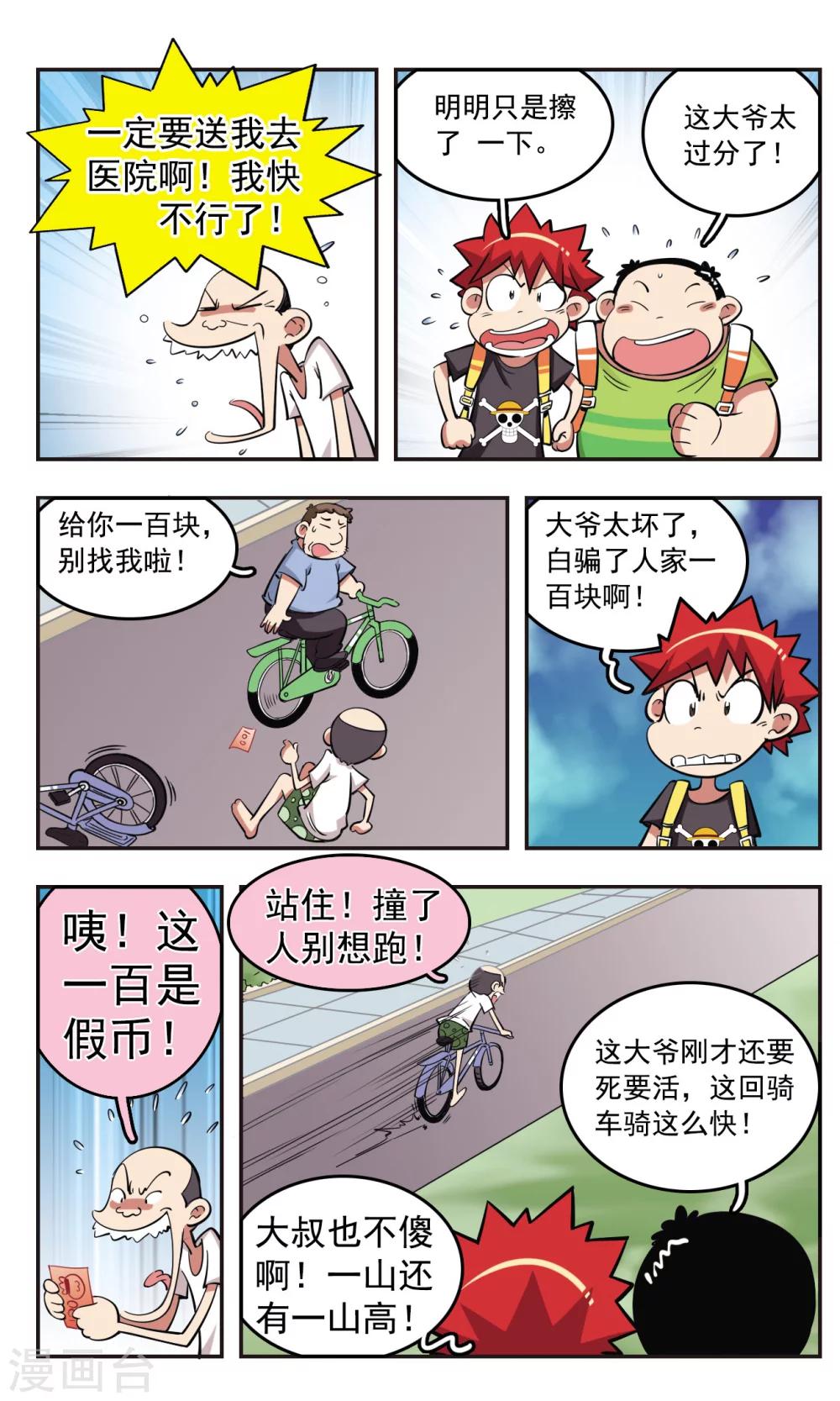 🍚校园爆笑大王 第24话 第4页
