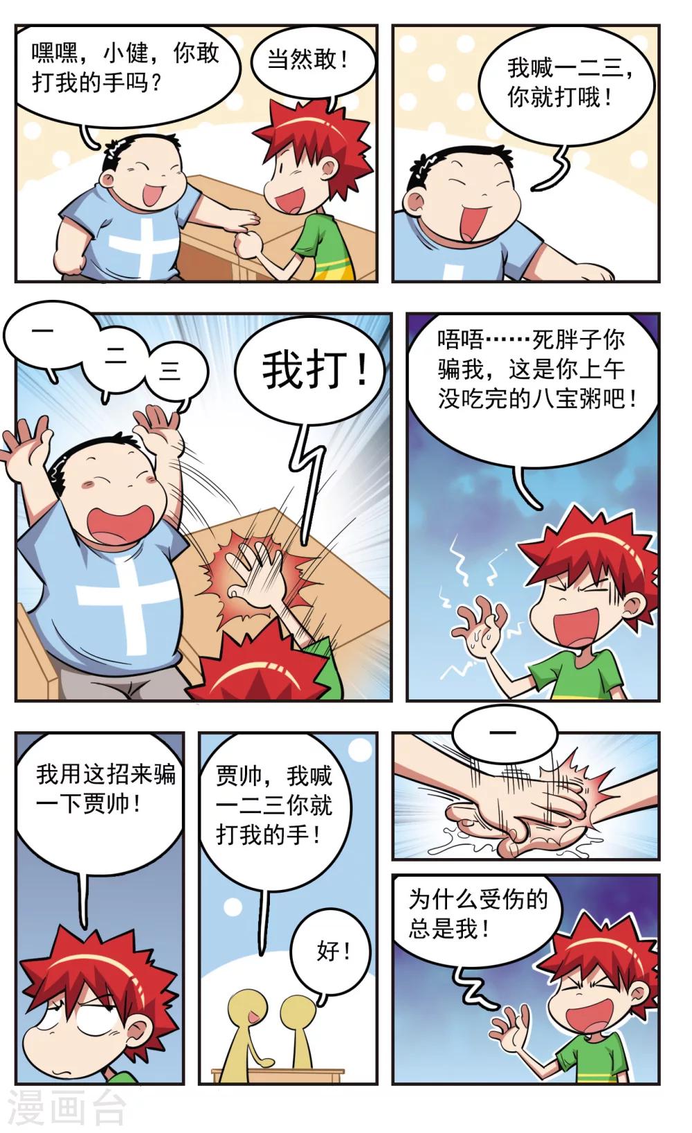 🍚校园爆笑大王 第24话 第5页