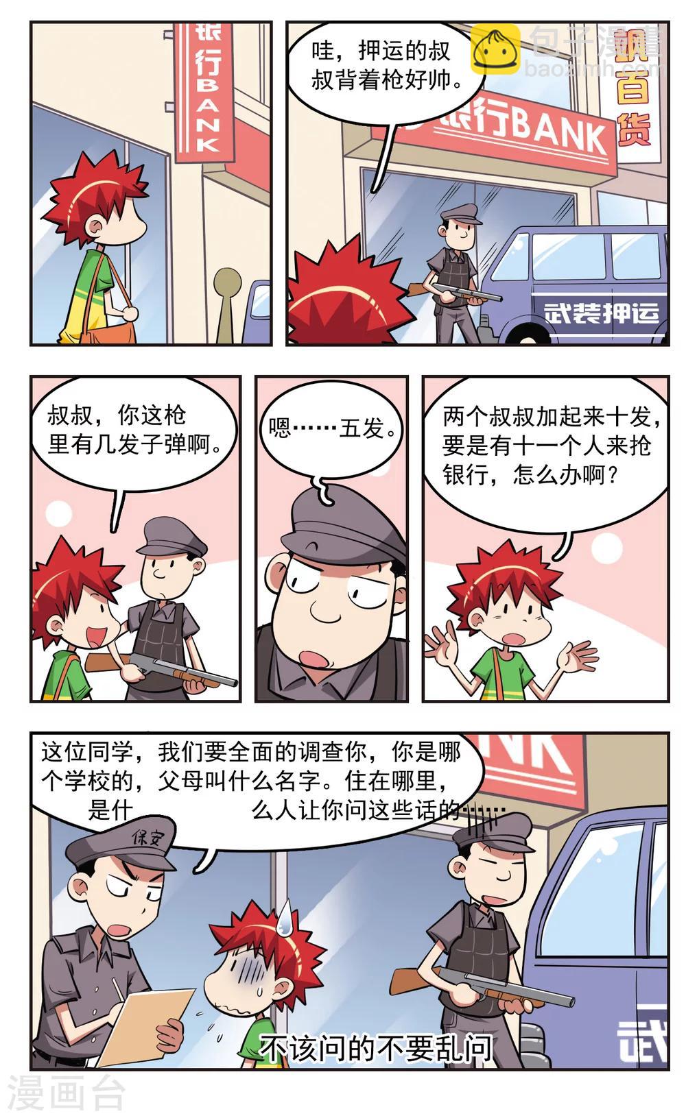 🍚校园爆笑大王 第24话 第6页
