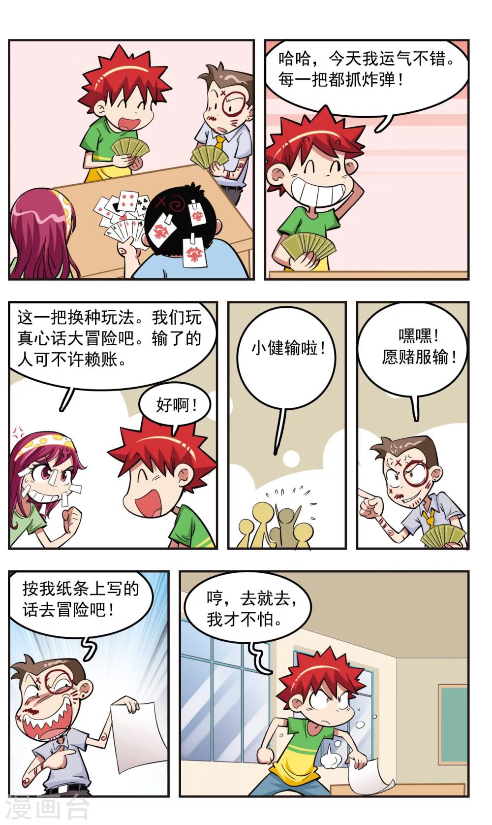 🍚校园爆笑大王 第24话 第7页