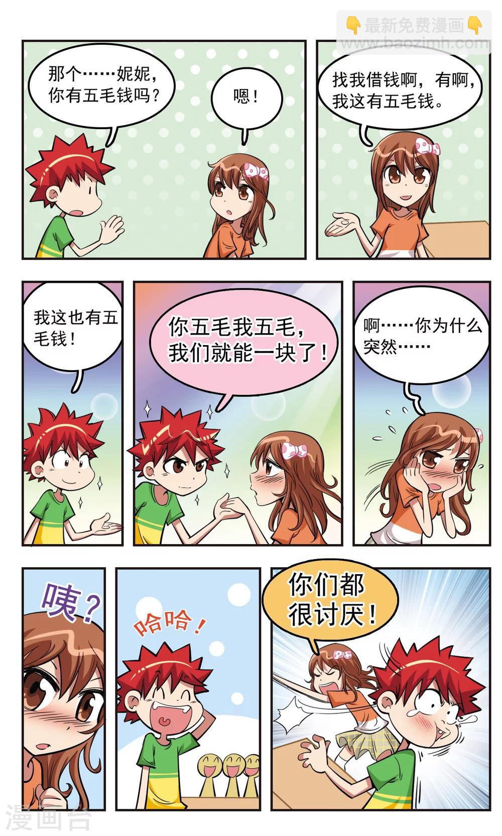 🍚校园爆笑大王 第24话 第8页