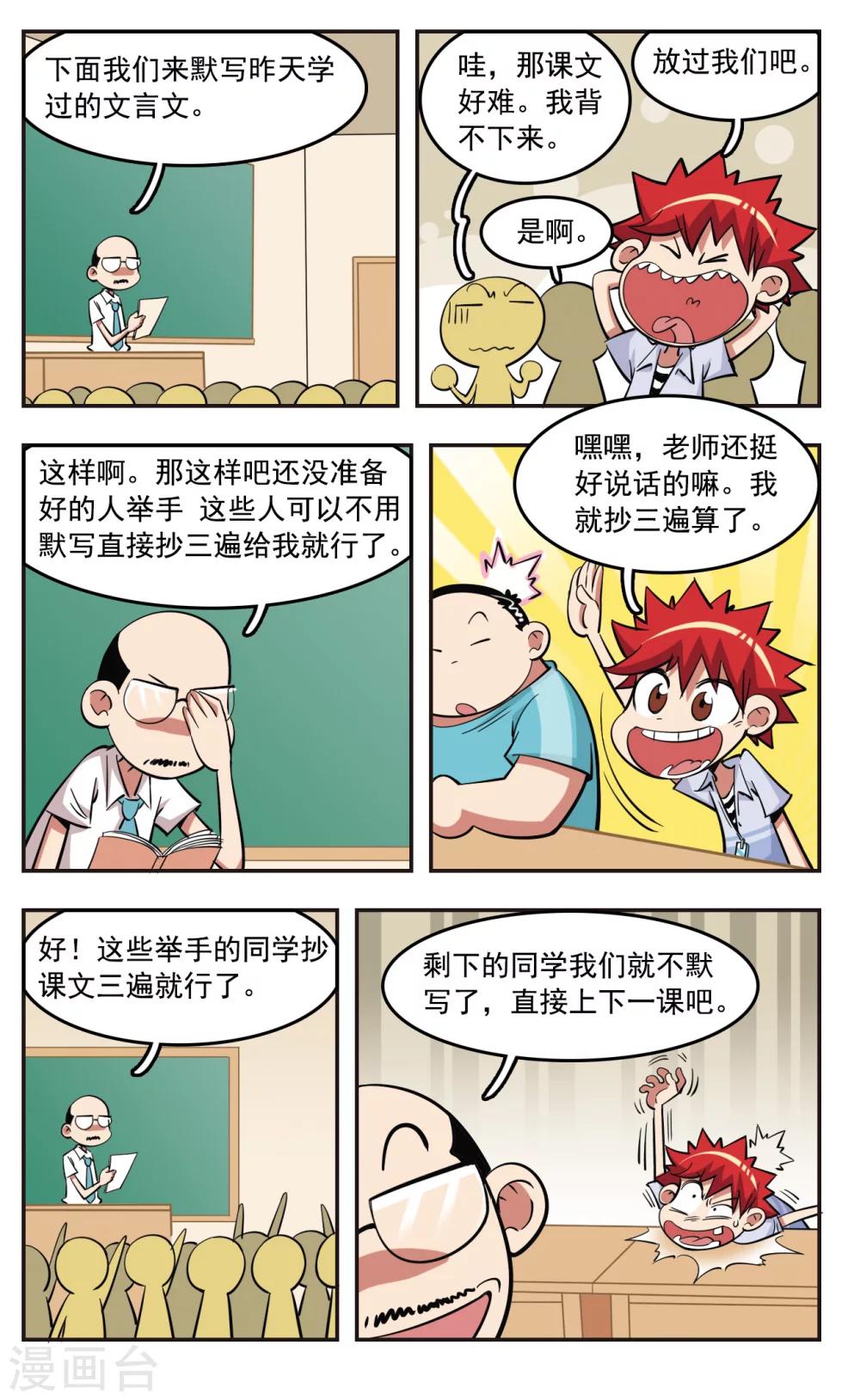 🍚校园爆笑大王 第24话 第9页