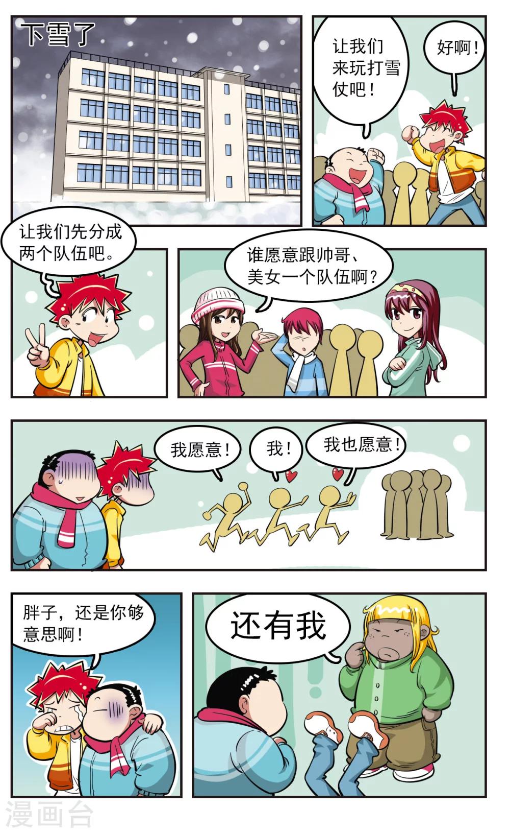 🍚校园爆笑大王 第26话 第1页