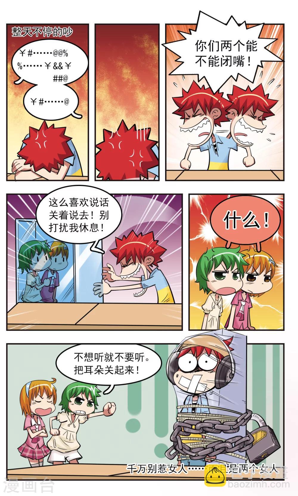 🍚校园爆笑大王 第26话 第11页