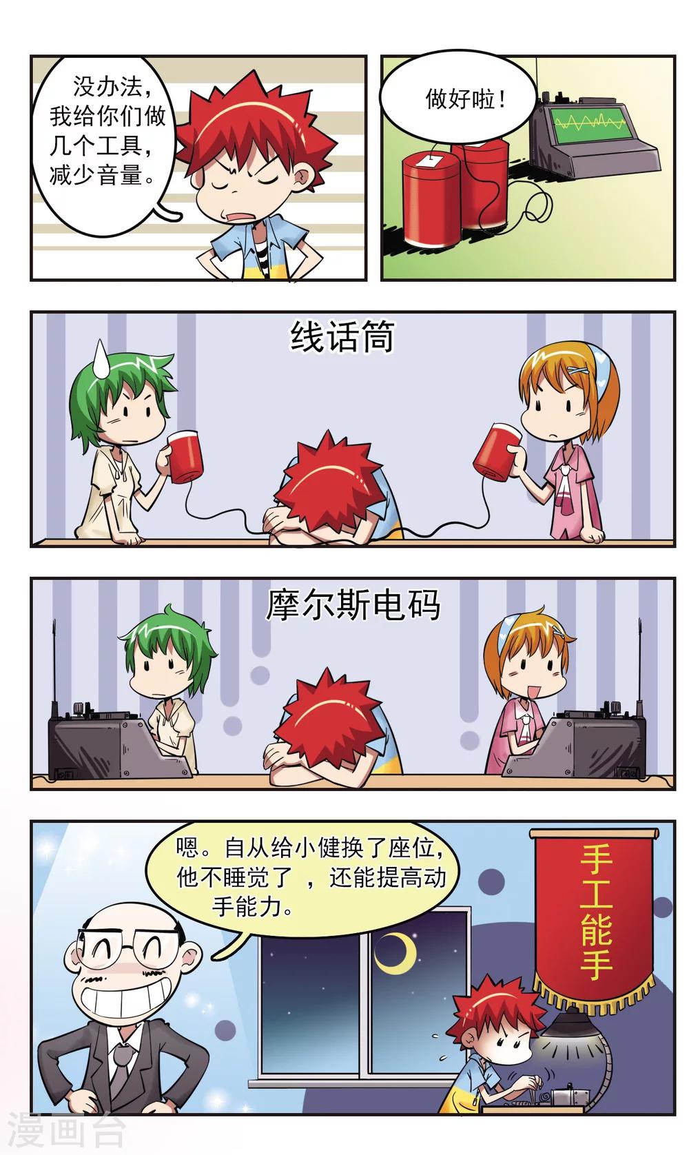 🍚校园爆笑大王 第26话 第12页