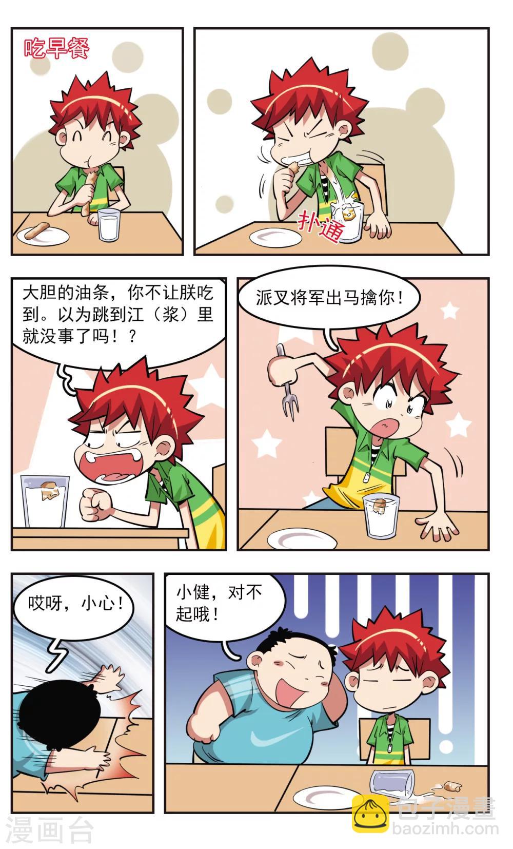 🍚校园爆笑大王 第26话 第13页