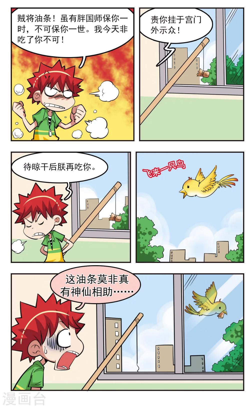 🍚校园爆笑大王 第26话 第14页