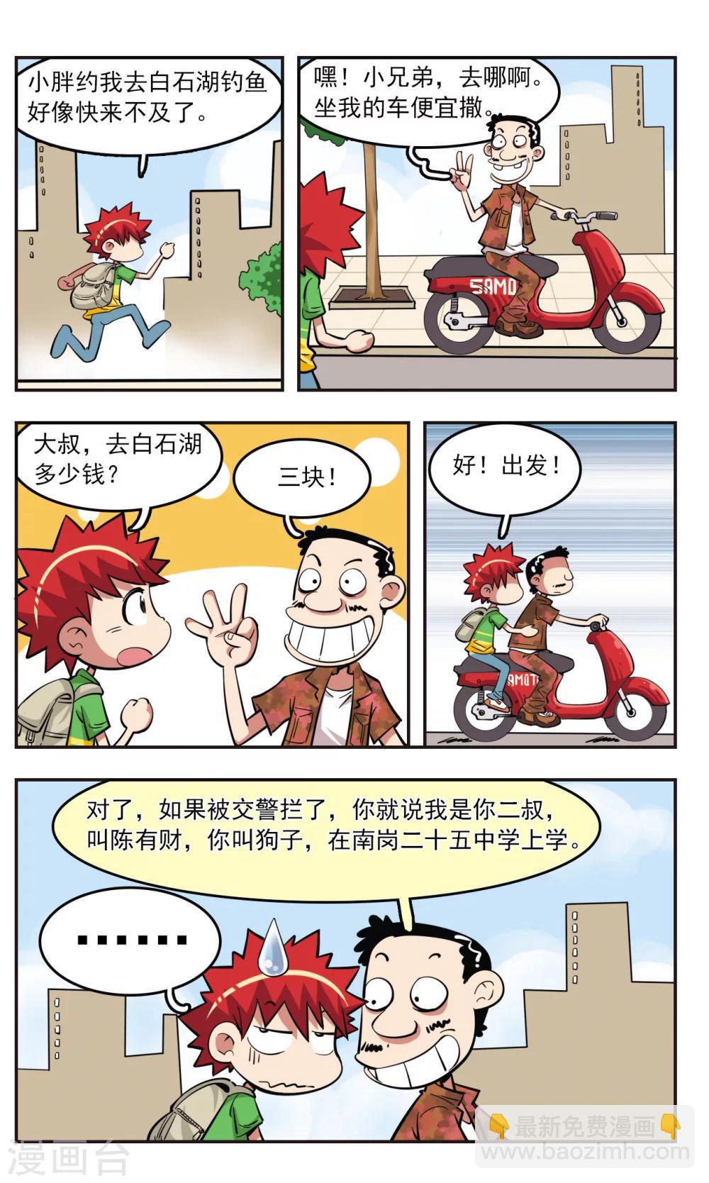 🍚校园爆笑大王 第26话 第15页
