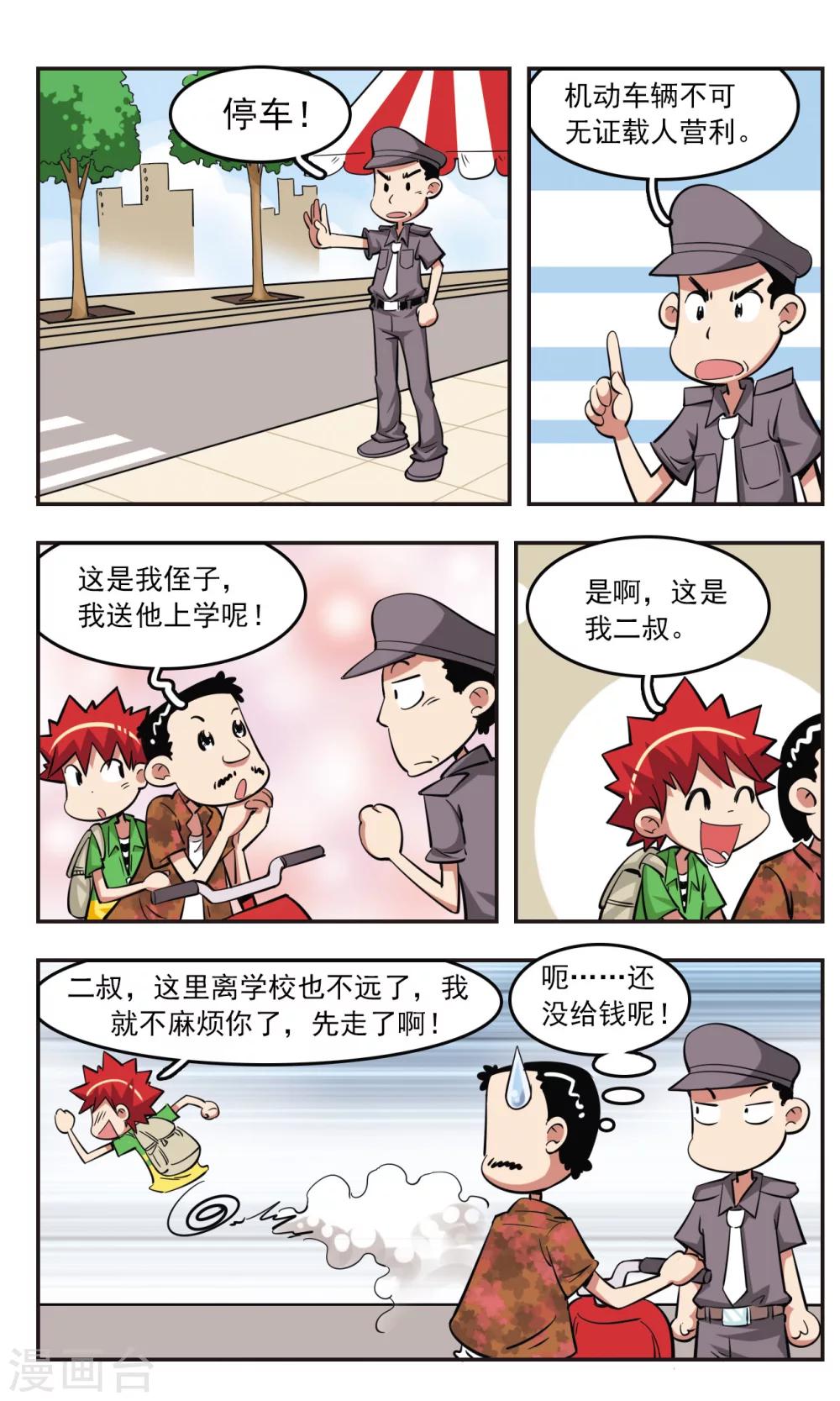 🍚校园爆笑大王 第26话 第16页