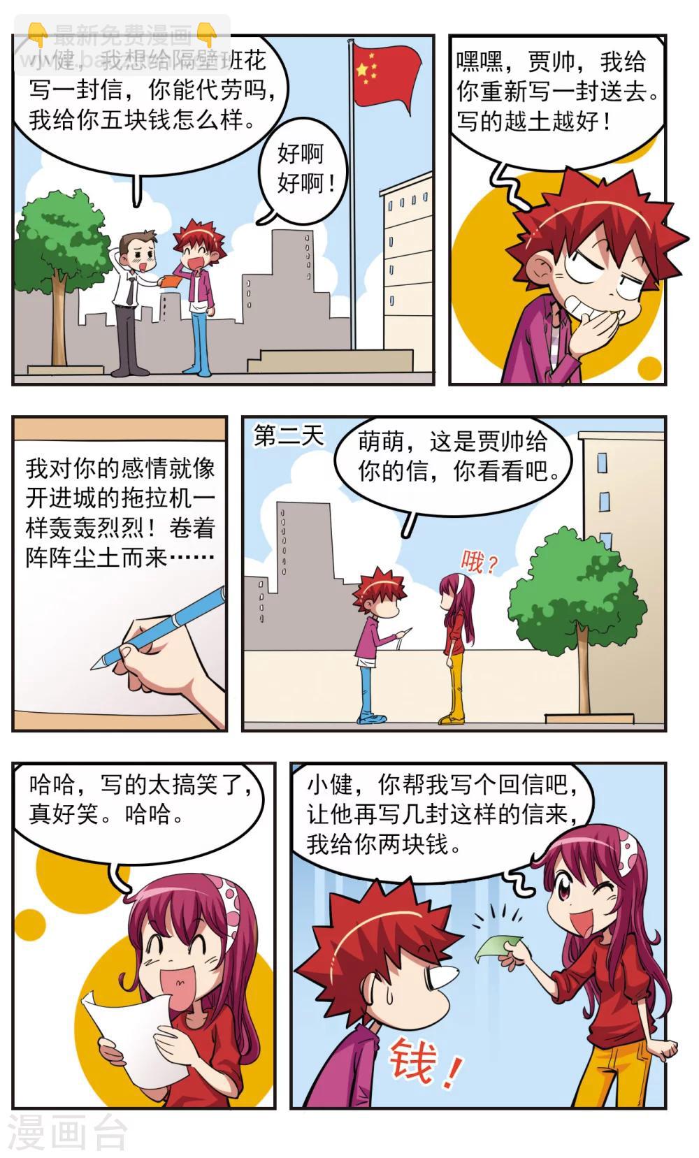 🍚校园爆笑大王 第26话 第17页