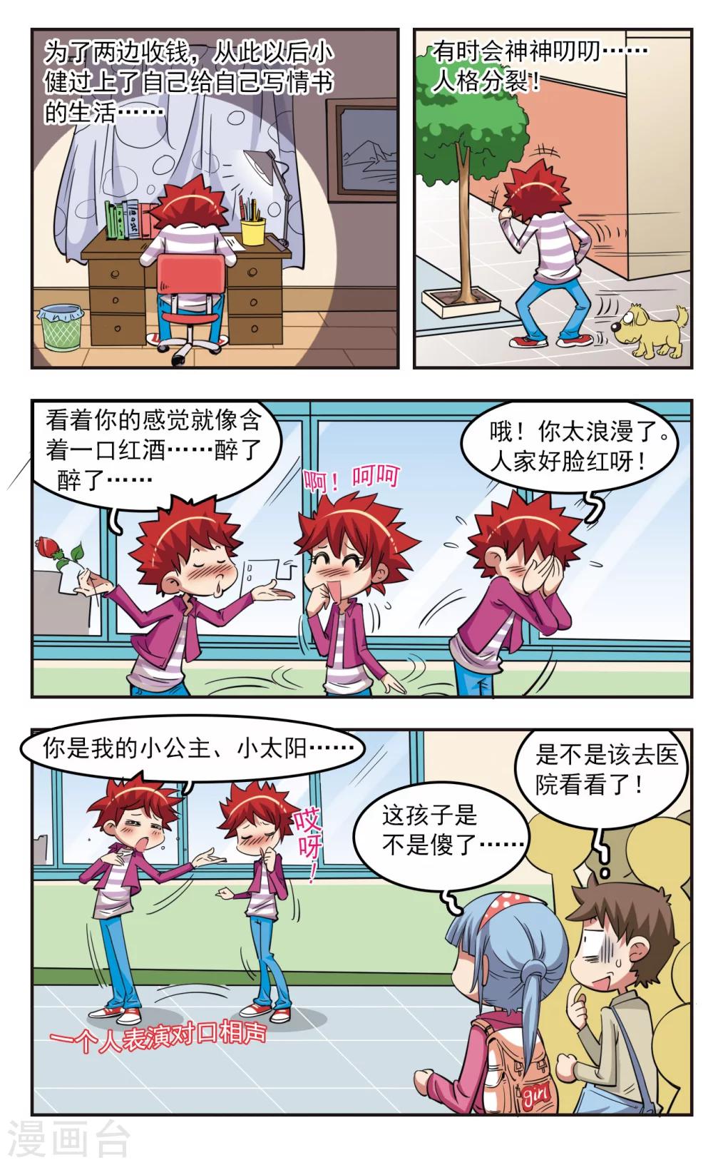 🍚校园爆笑大王 第26话 第18页