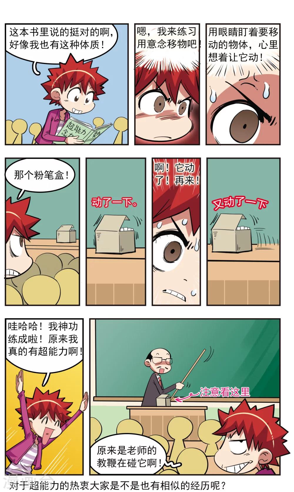 🍚校园爆笑大王 第26话 第19页