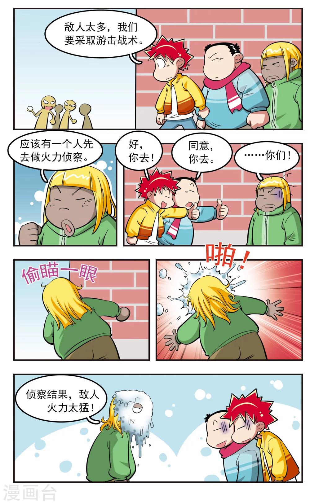 🍚校园爆笑大王 第26话 第2页