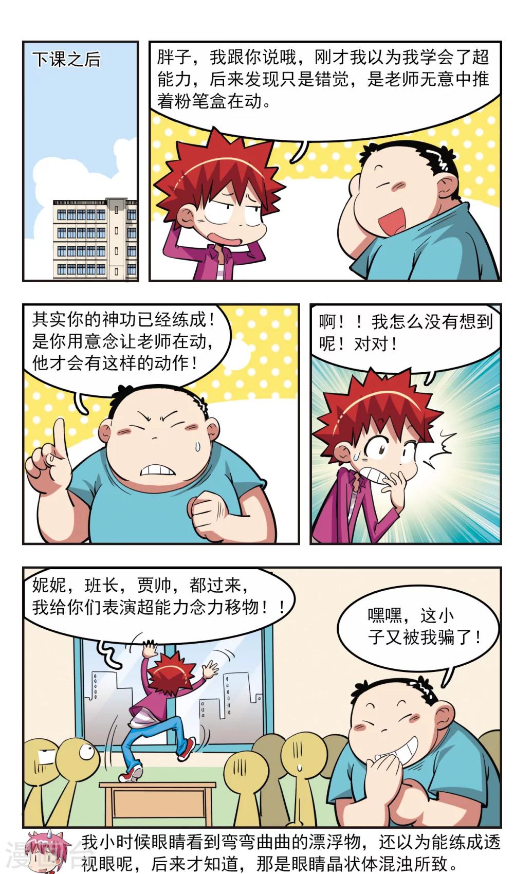 🍚校园爆笑大王 第26话 第20页