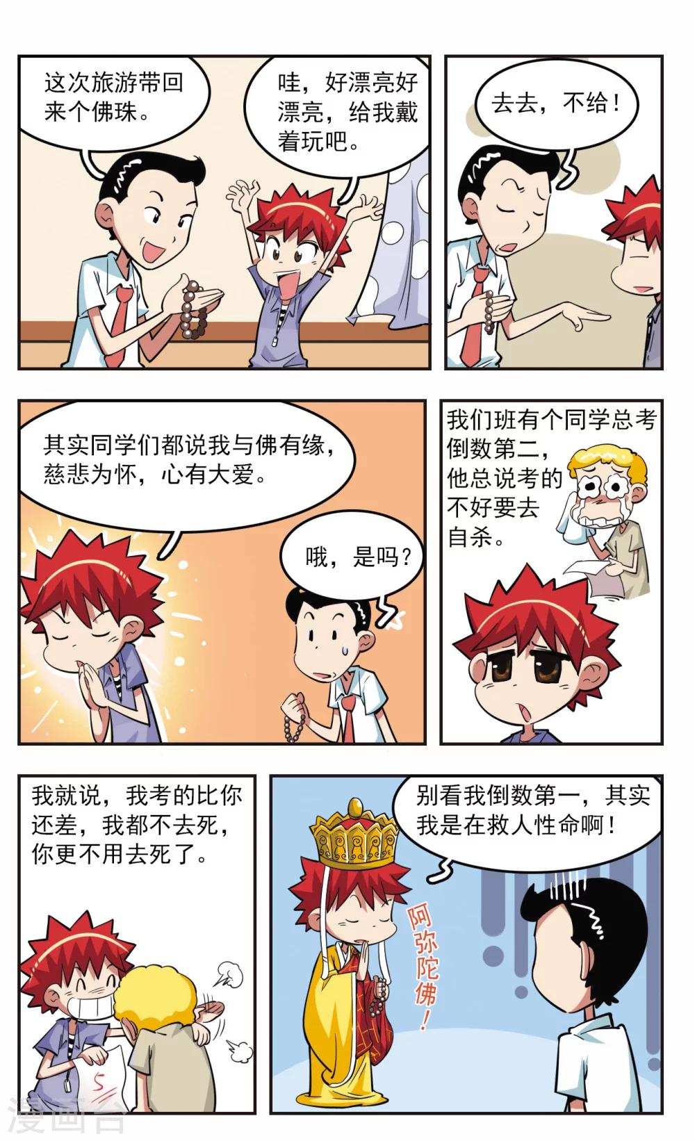 🍚校园爆笑大王 第26话 第23页