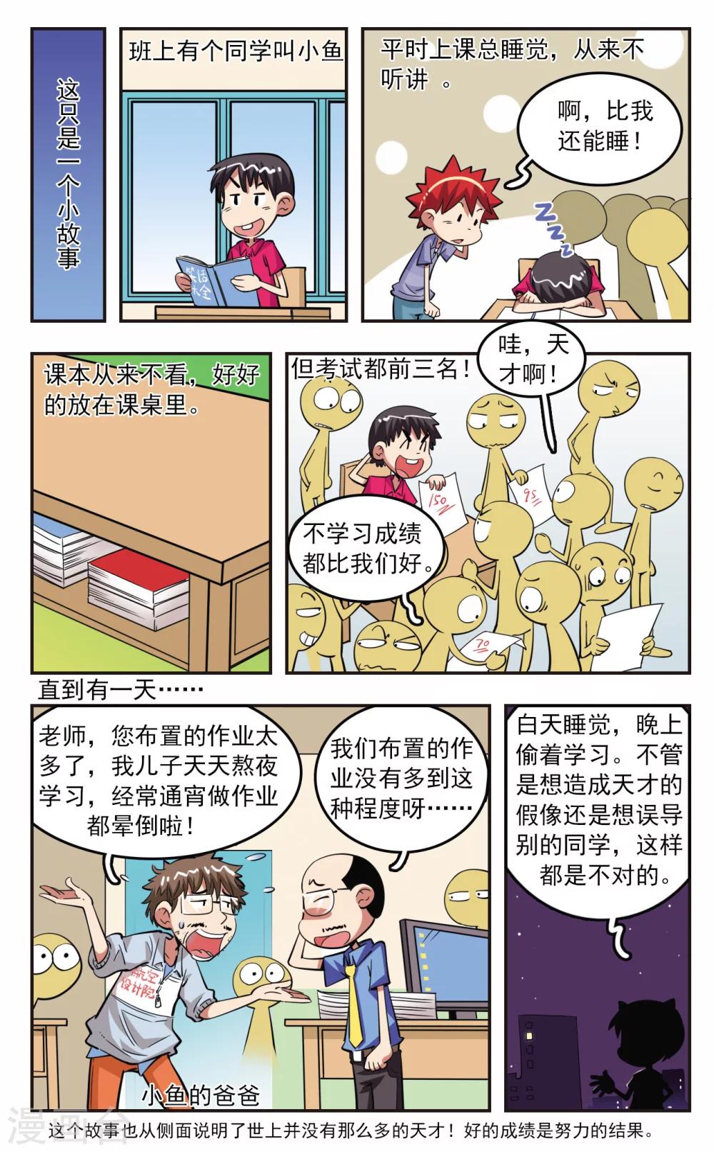 🍚校园爆笑大王 第26话 第24页