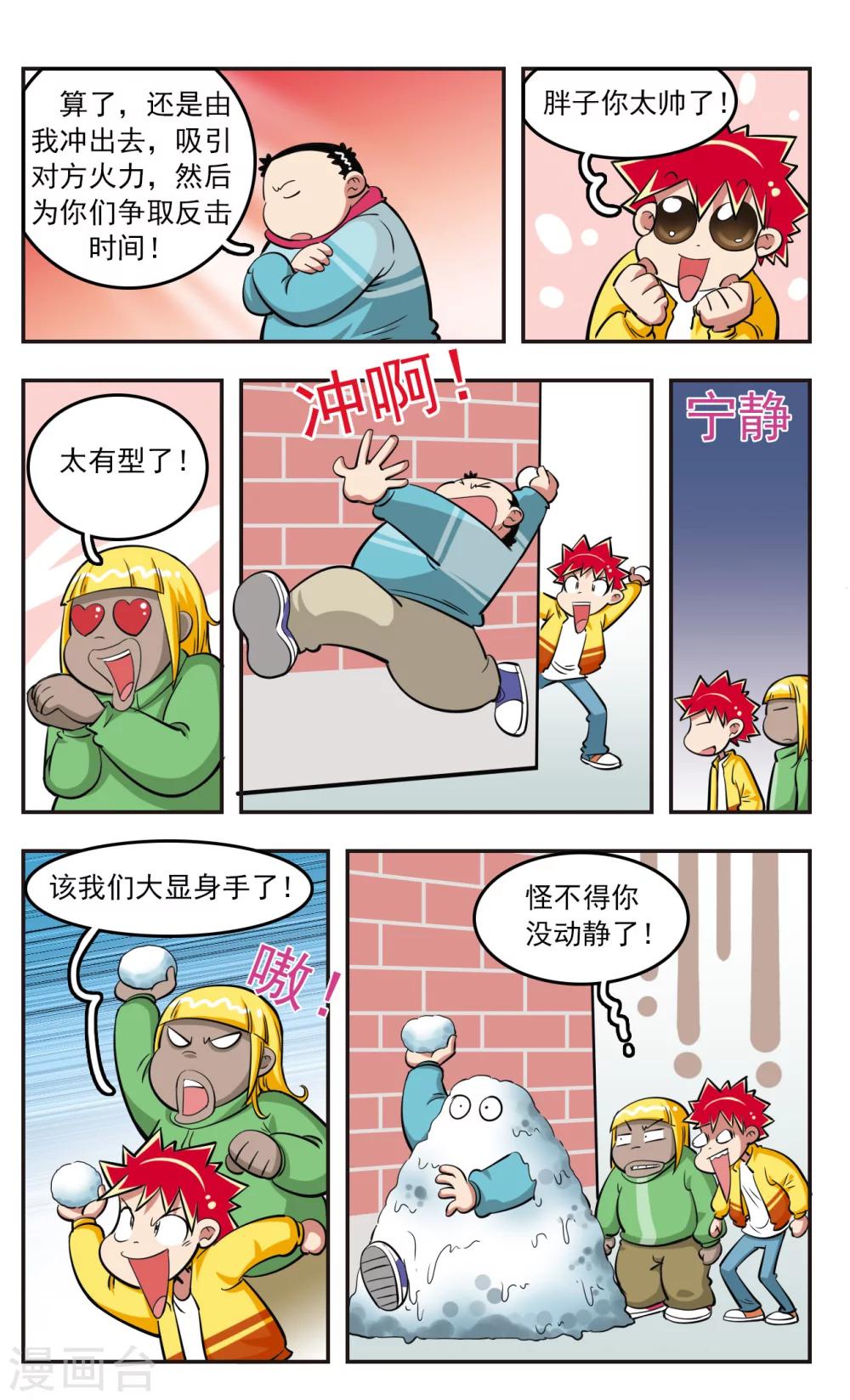 🍚校园爆笑大王 第26话 第3页