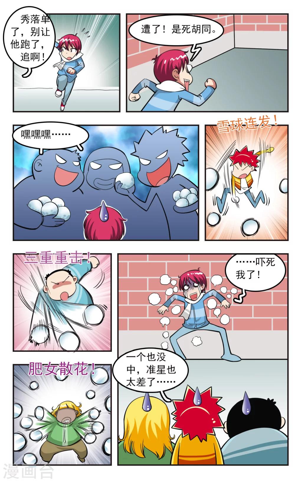 🍚校园爆笑大王 第26话 第4页
