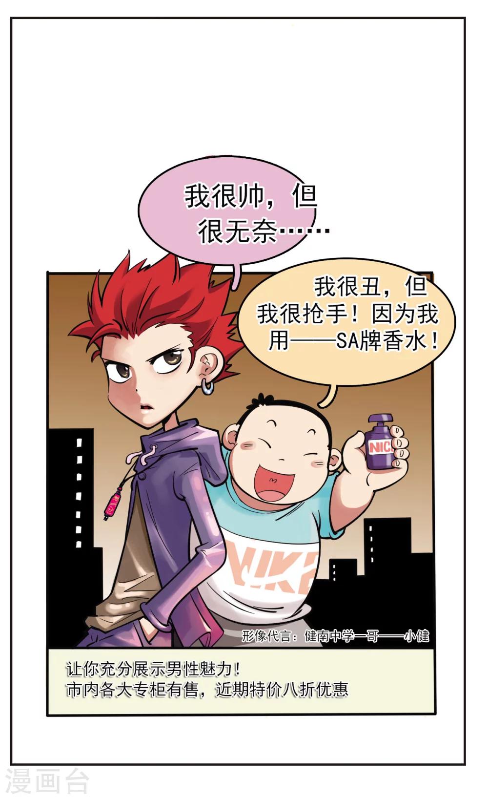🍚校园爆笑大王 第26话 第5页