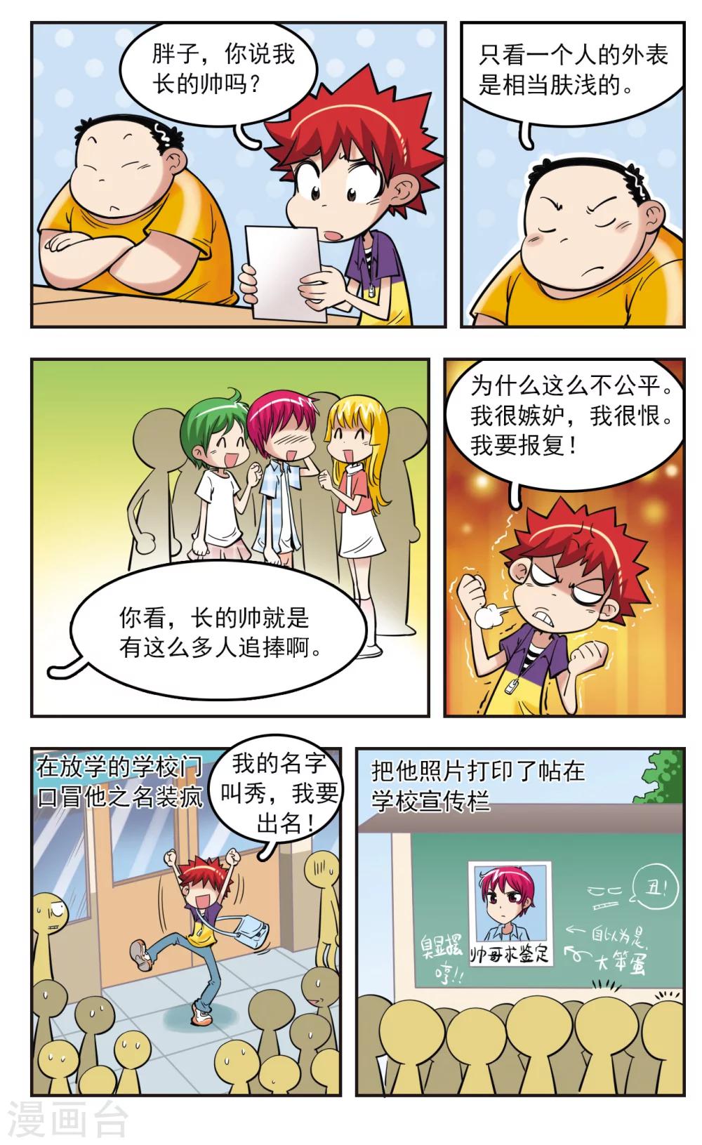 🍚校园爆笑大王 第26话 第6页