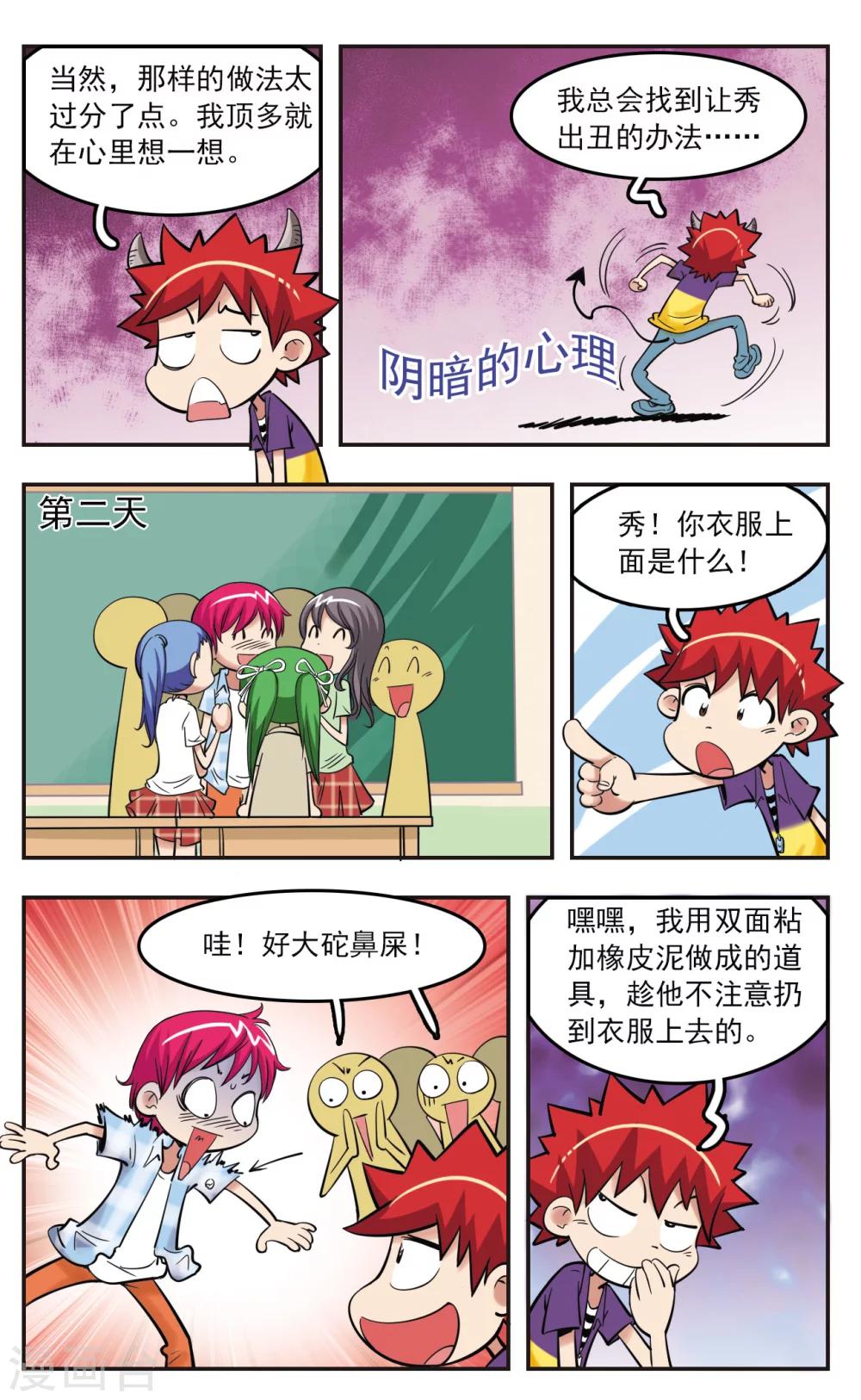 🍚校园爆笑大王 第26话 第7页