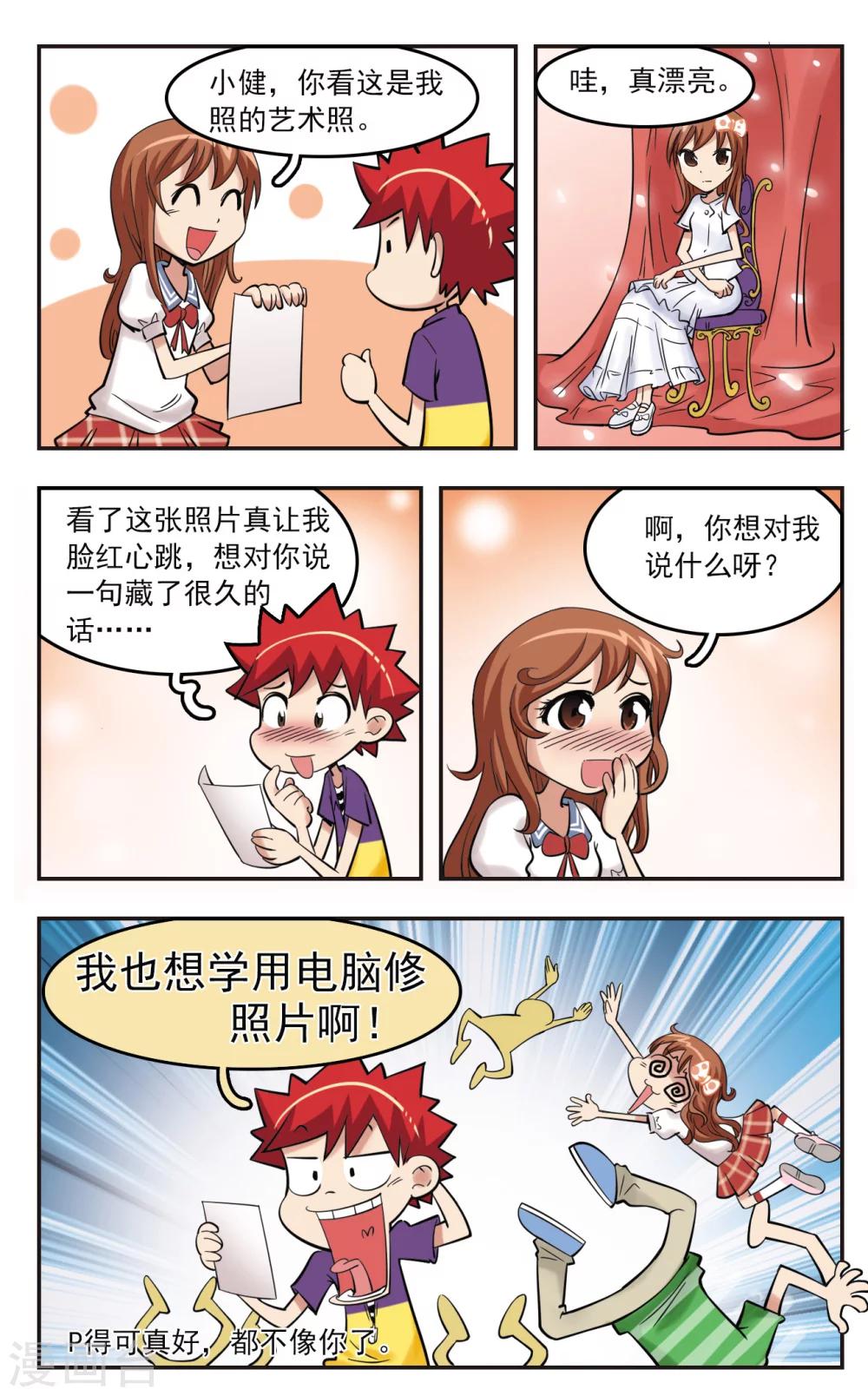 🍚校园爆笑大王 第26话 第8页
