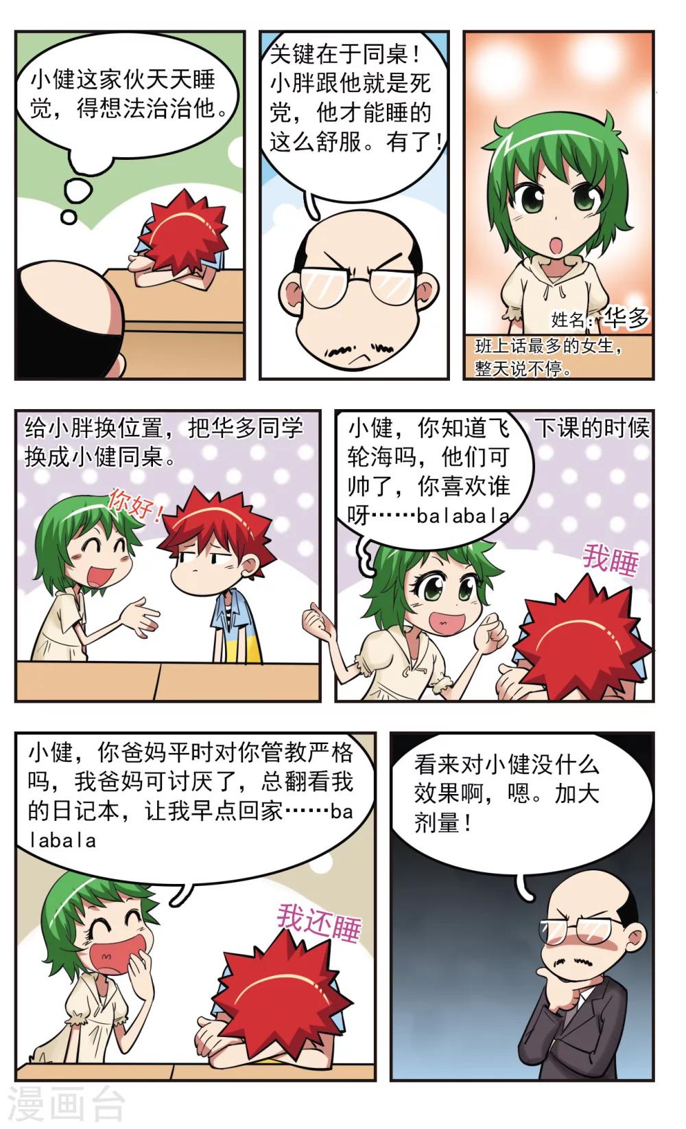 🍚校园爆笑大王 第26话 第9页