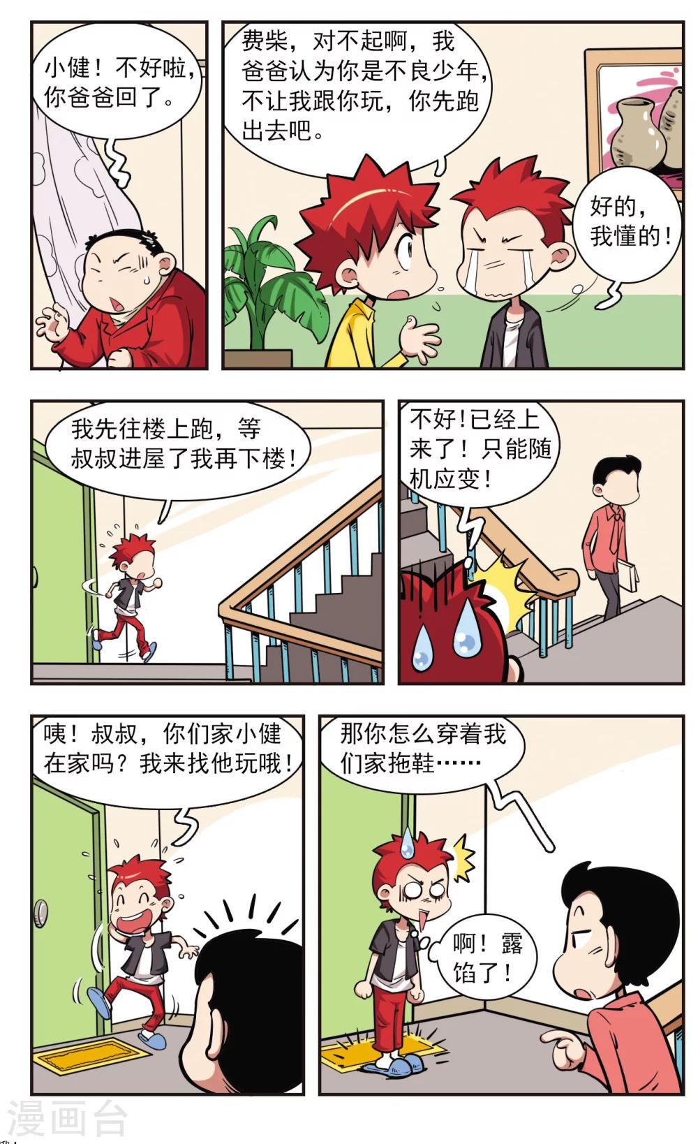 🍚校园爆笑大王 第28话 第10页