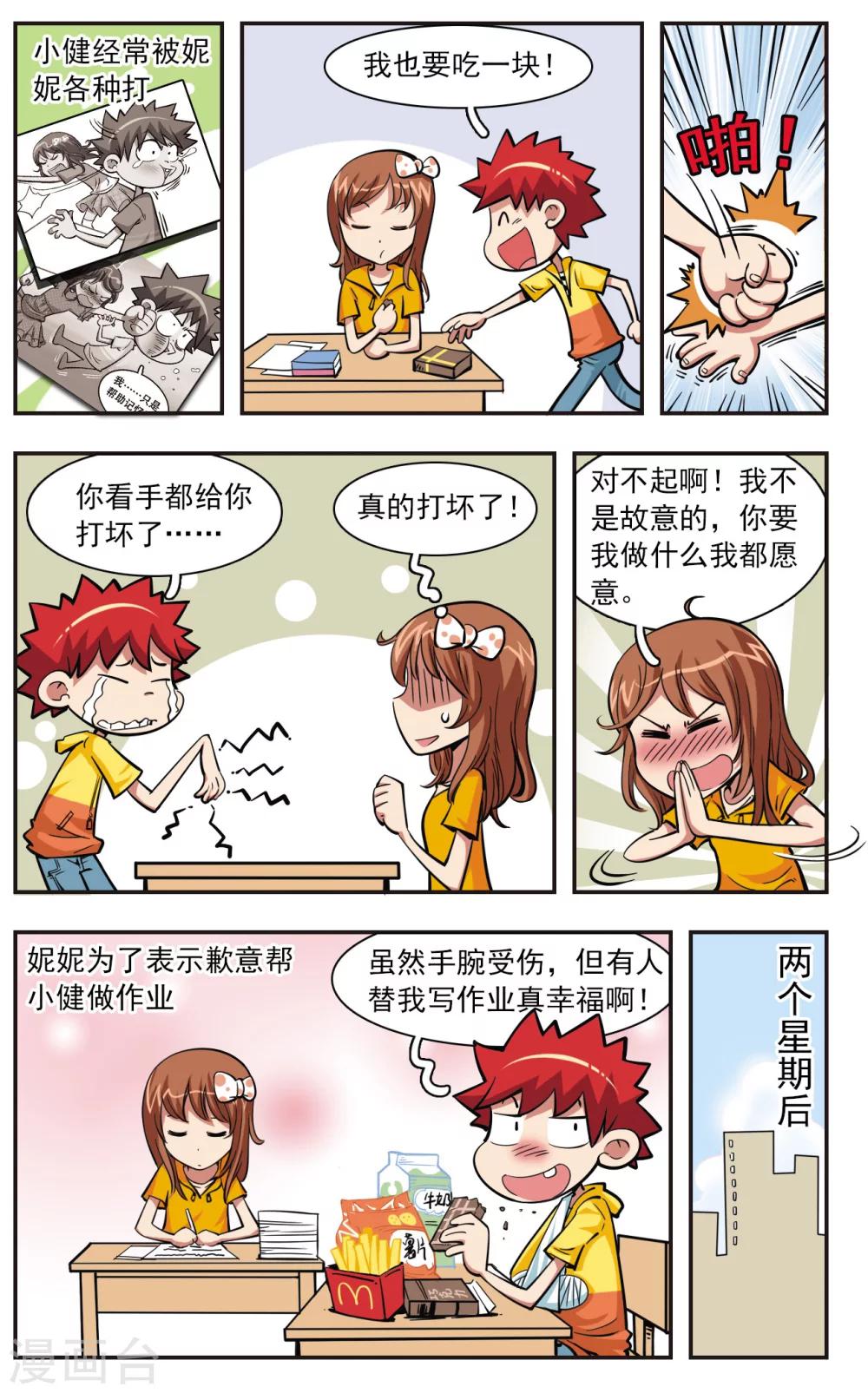 🍚校园爆笑大王 第28话 第11页