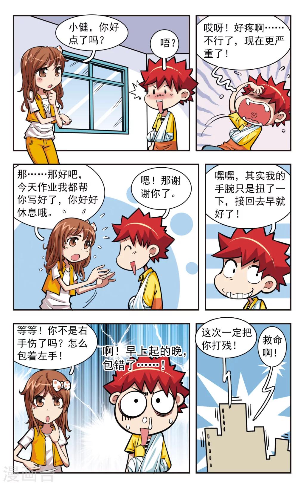 🍚校园爆笑大王 第28话 第12页