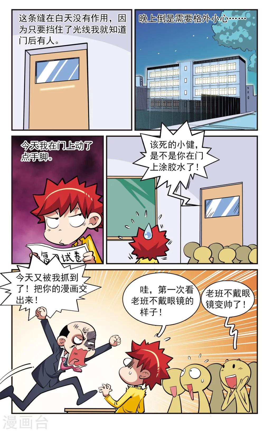 🍚校园爆笑大王 第28话 第14页