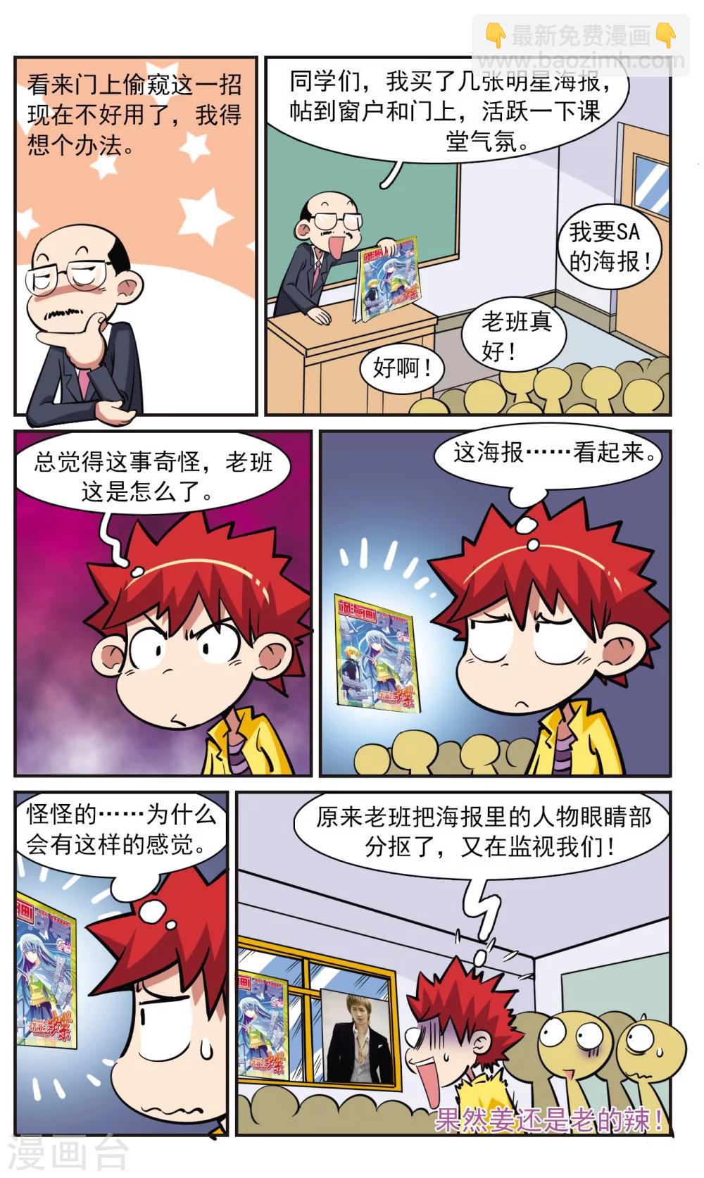 🍚校园爆笑大王 第28话 第15页