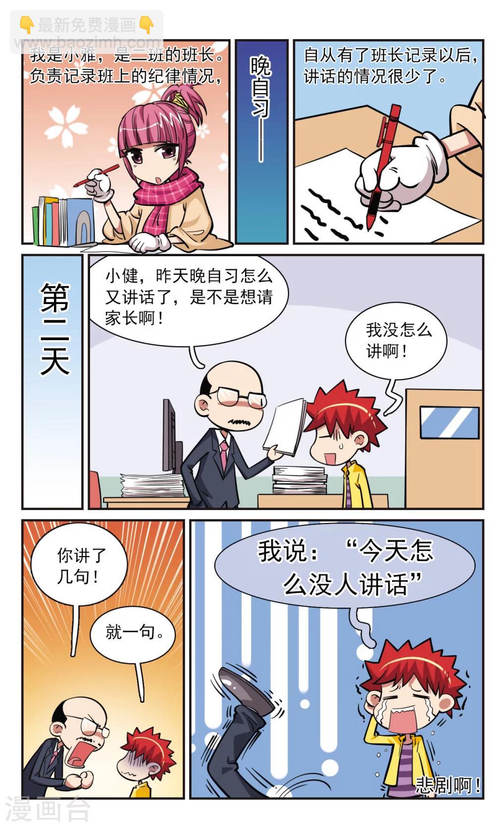 🍚校园爆笑大王 第28话 第16页