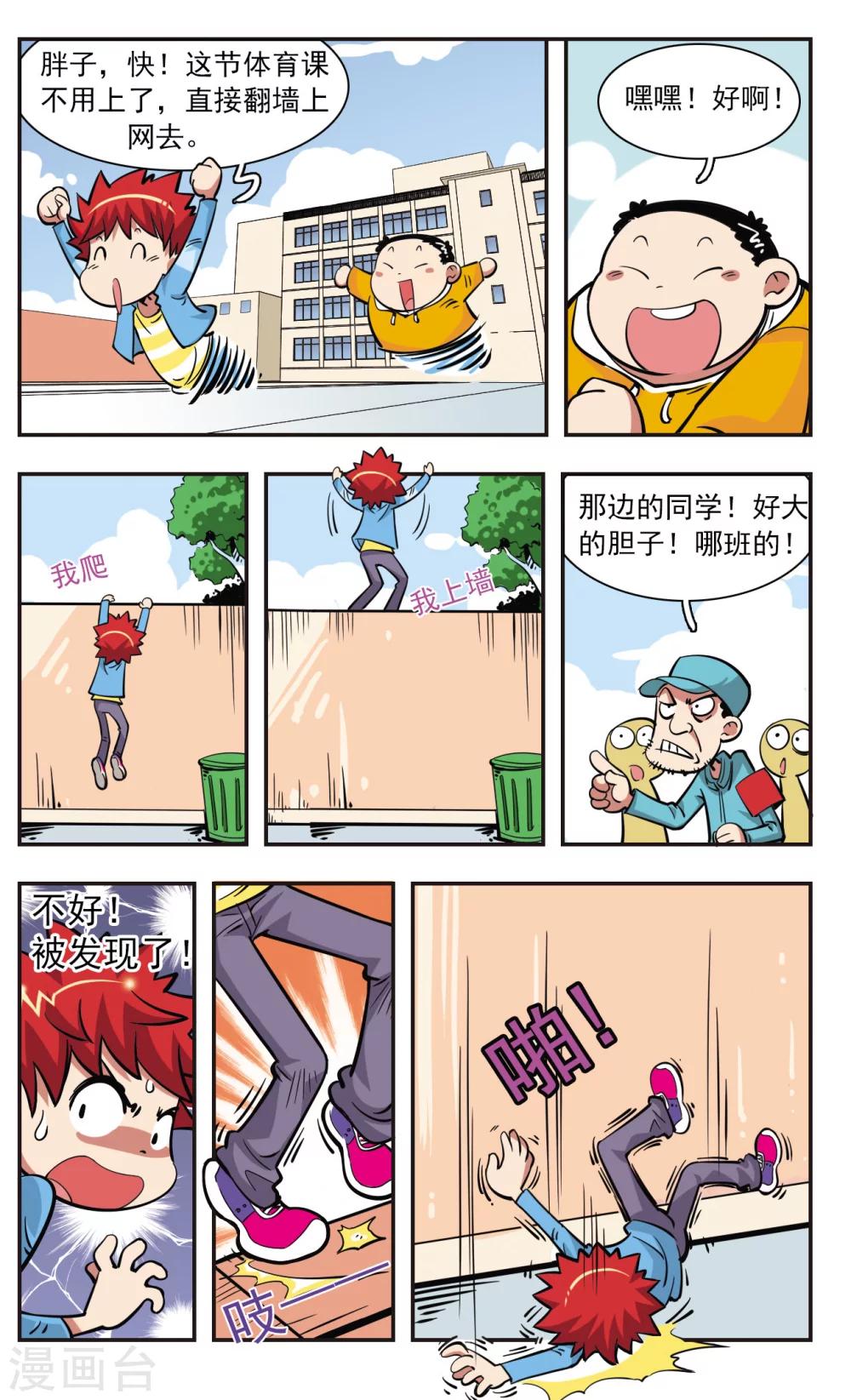 🍚校园爆笑大王 第28话 第17页