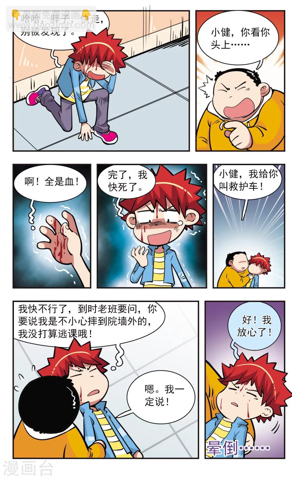 🍚校园爆笑大王 第28话 第18页