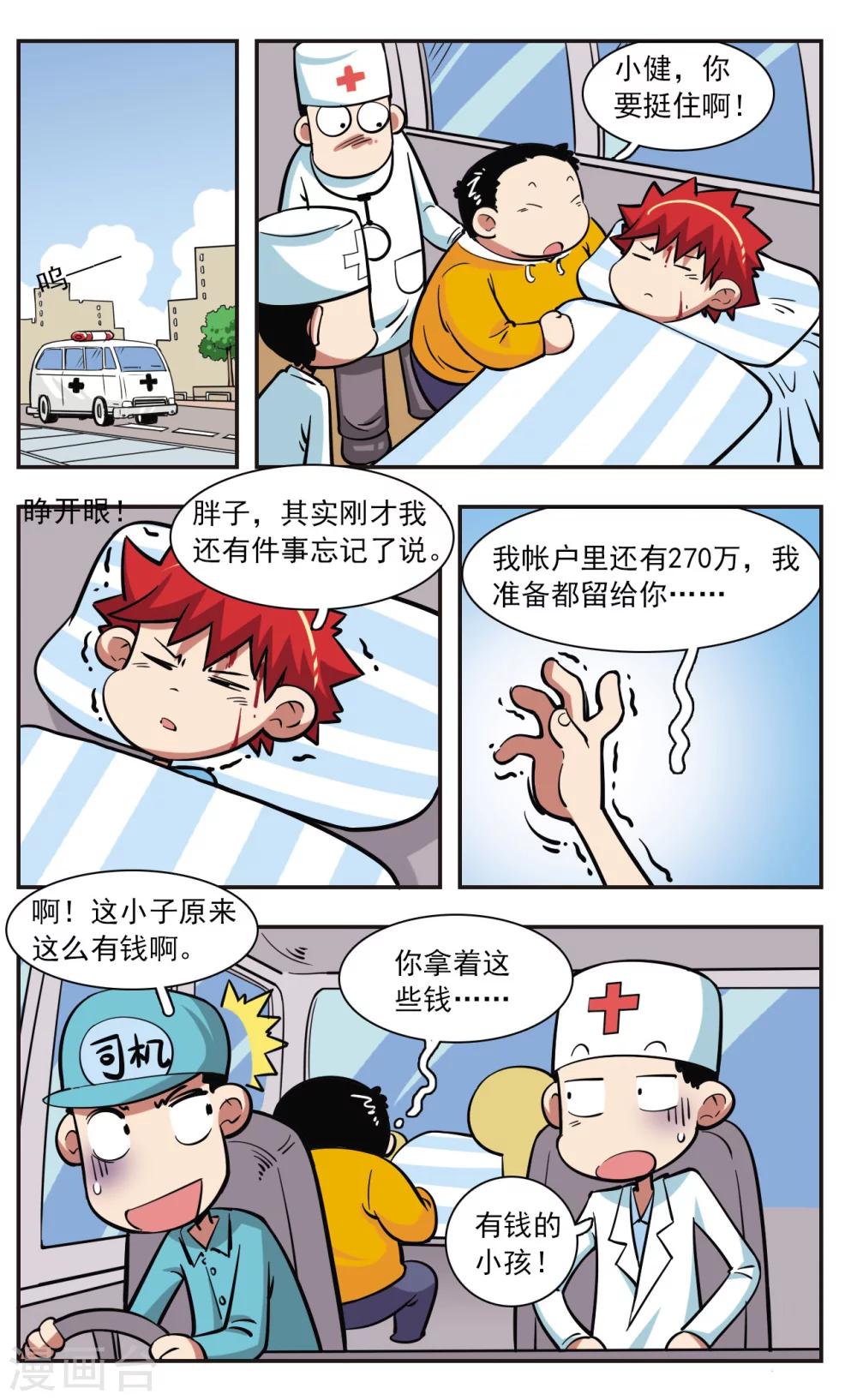 🍚校园爆笑大王 第28话 第19页