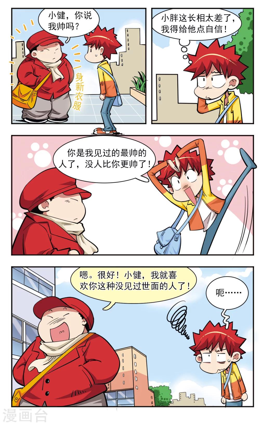 🍚校园爆笑大王 第28话 第2页