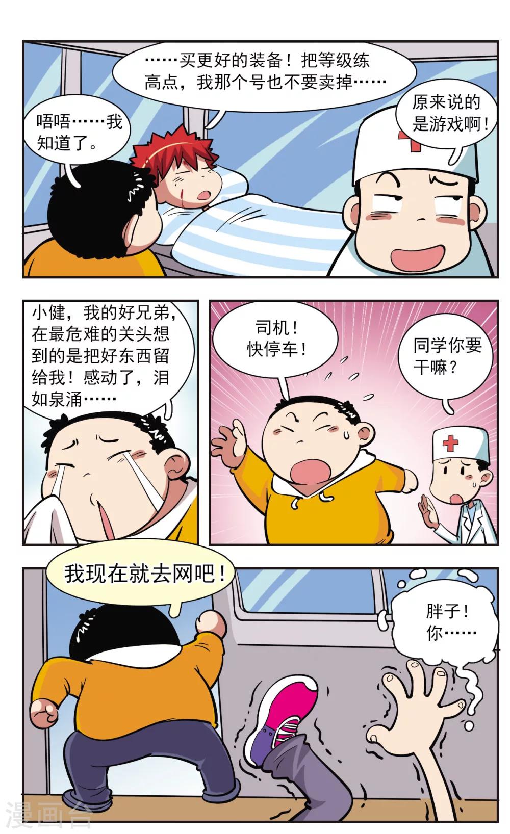 🍚校园爆笑大王 第28话 第20页