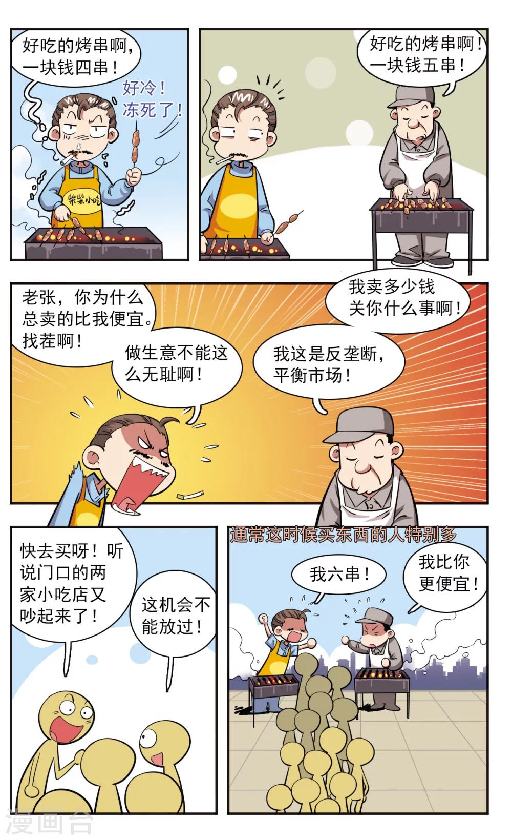 🍚校园爆笑大王 第28话 第3页