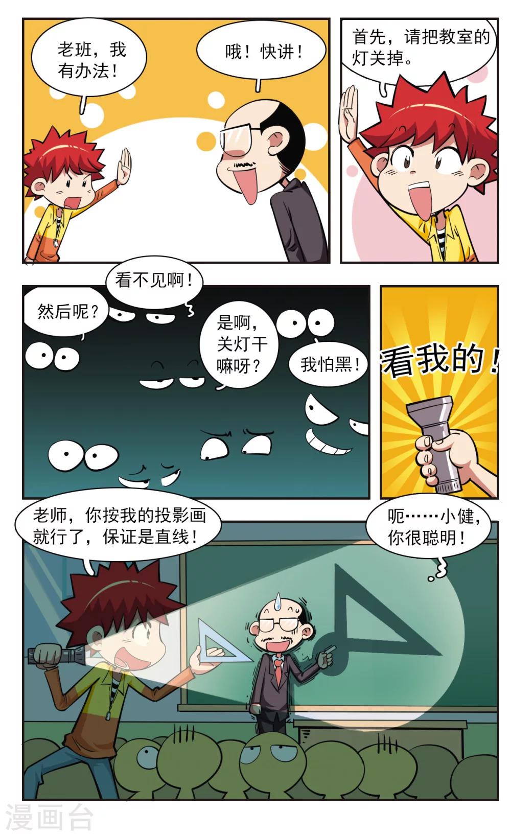 🍚校园爆笑大王 第28话 第6页