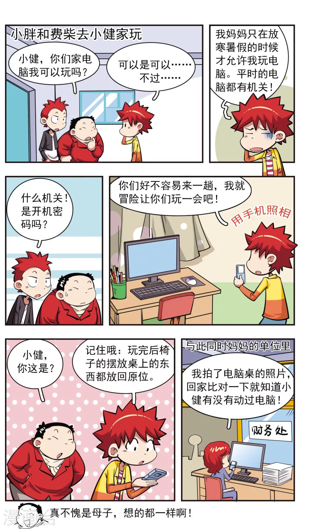 🍚校园爆笑大王 第28话 第7页