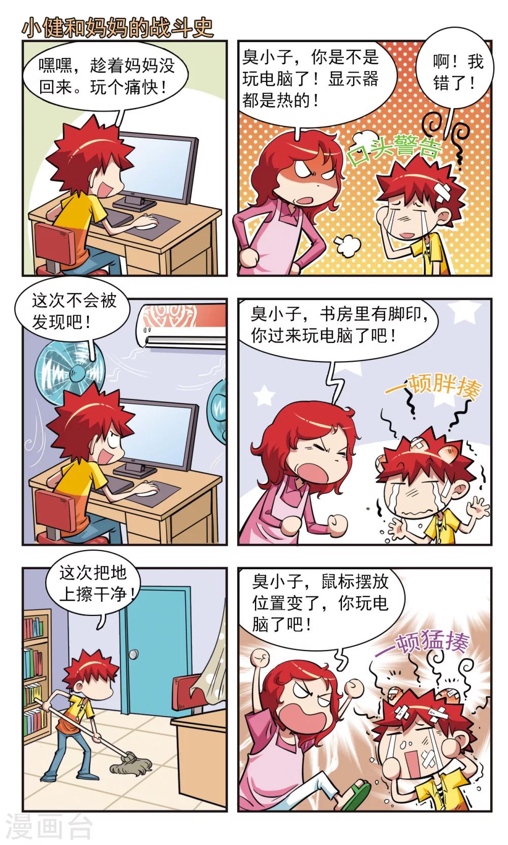 🍚校园爆笑大王 第28话 第8页