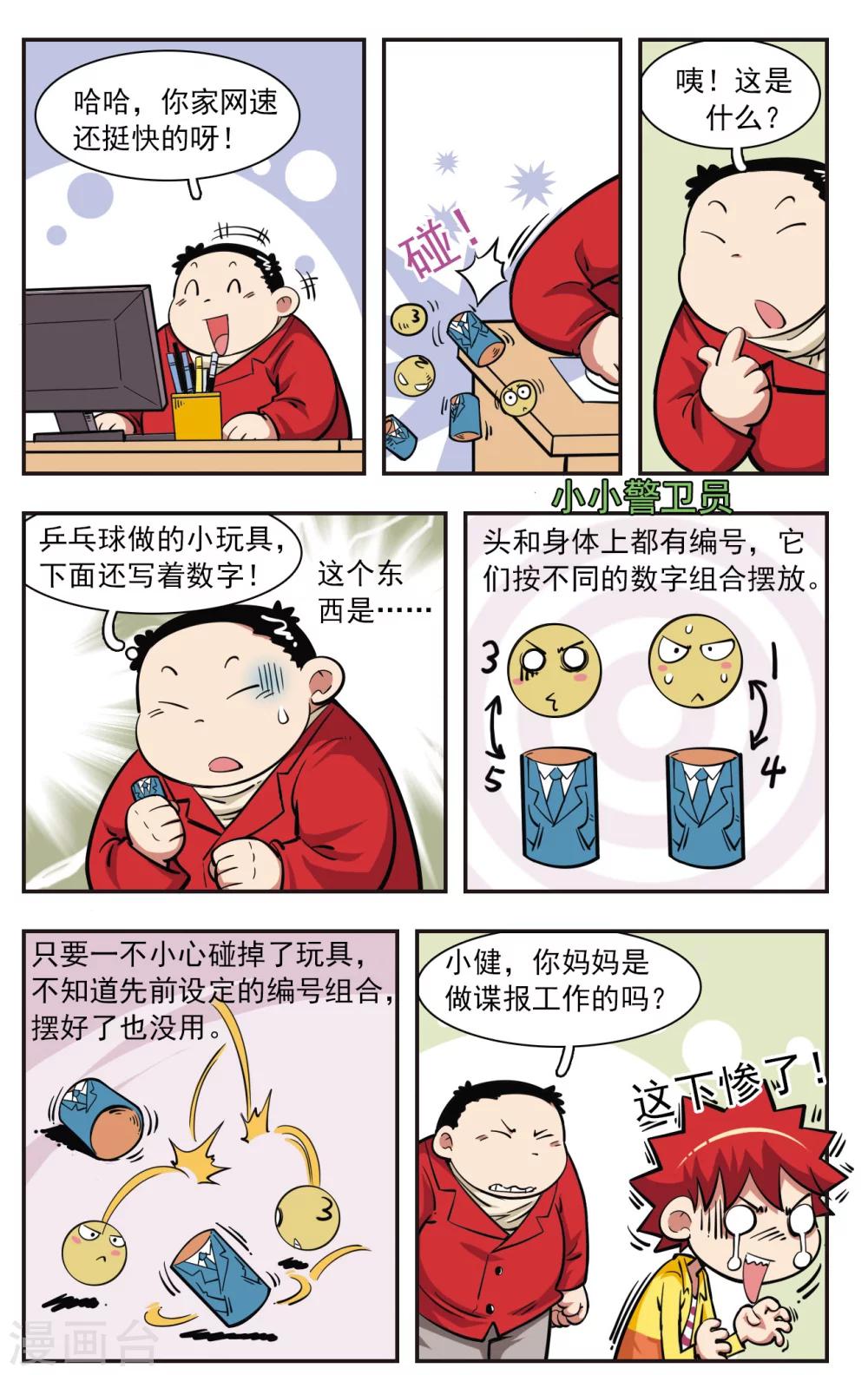 🍚校园爆笑大王 第28话 第9页