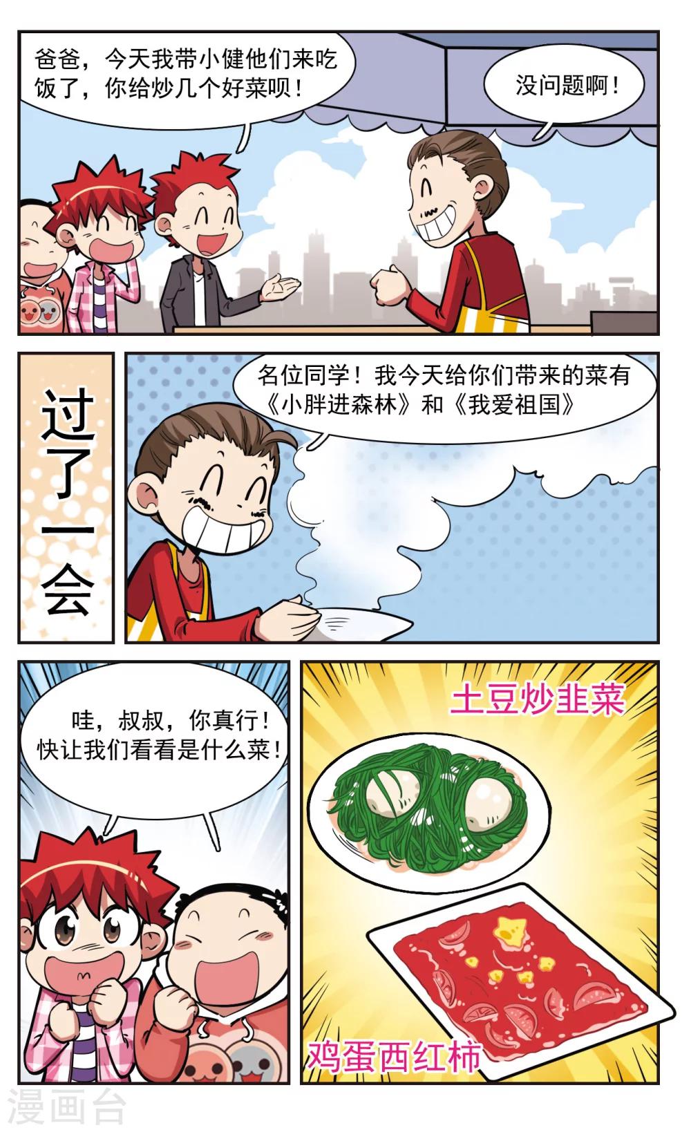 🍚校园爆笑大王 第30话 第1页