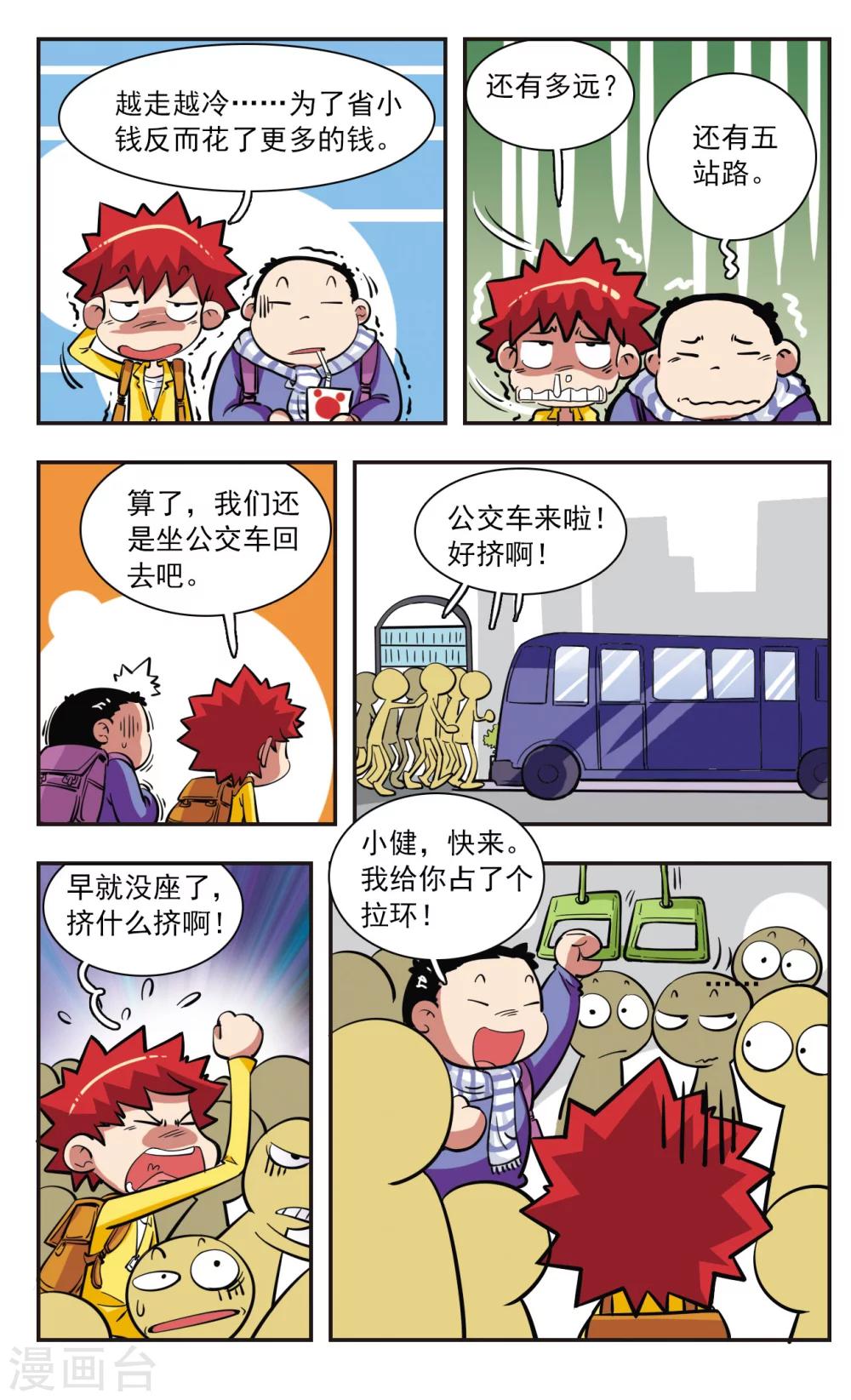 🍚校园爆笑大王 第30话 第10页