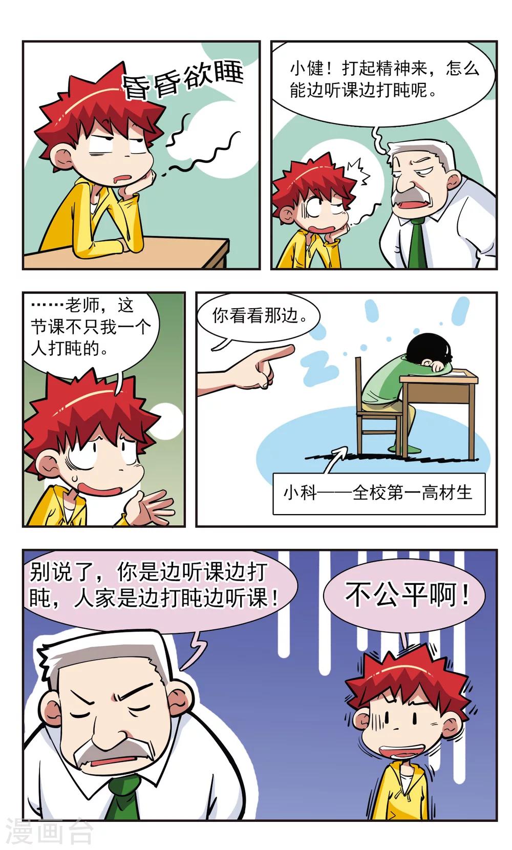 🍚校园爆笑大王 第30话 第12页
