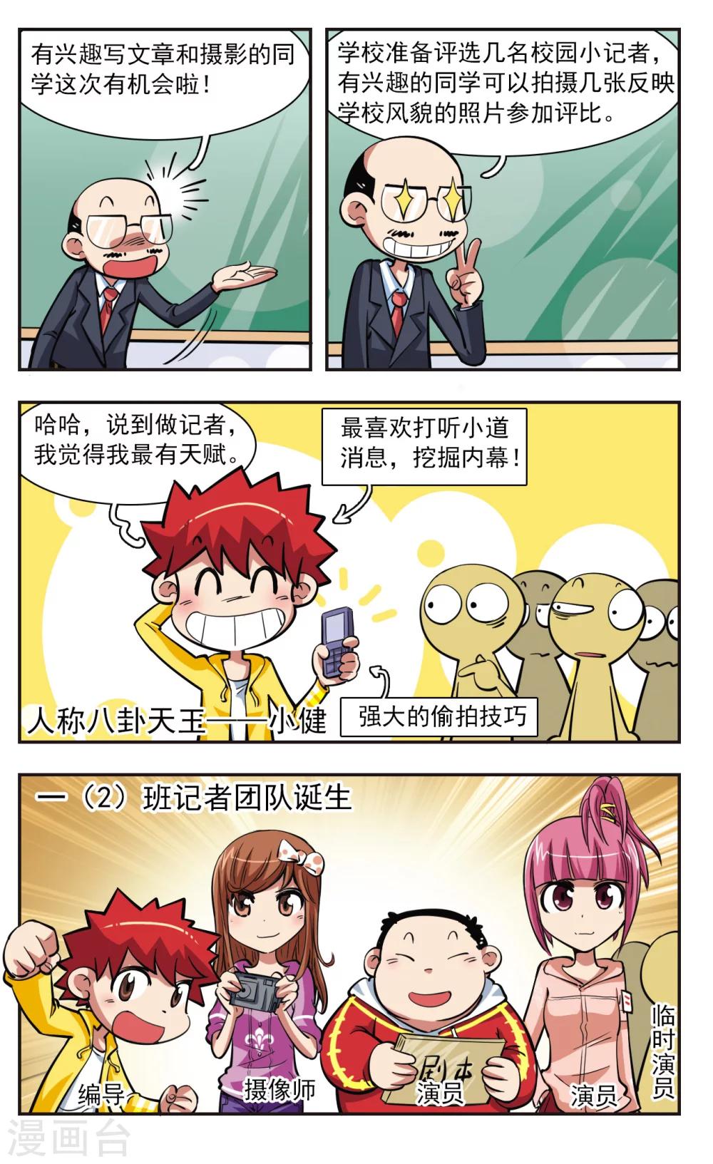 🍚校园爆笑大王 第30话 第13页