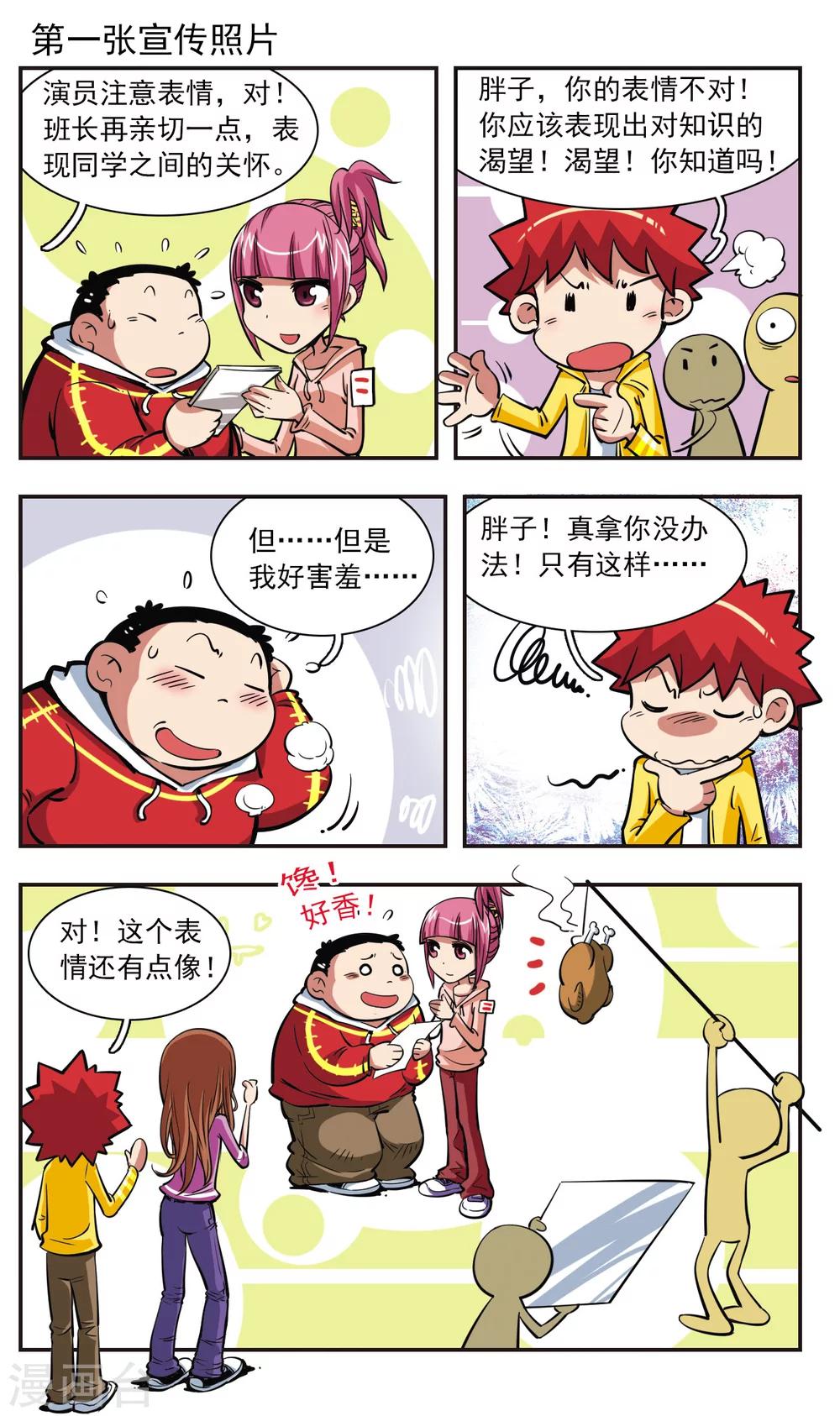 🍚校园爆笑大王 第30话 第15页