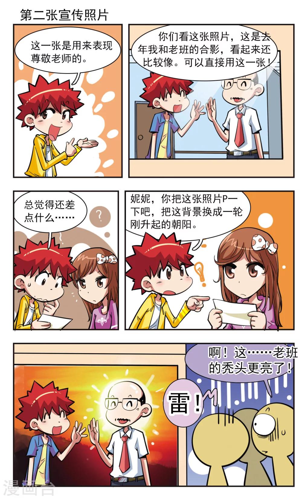 🍚校园爆笑大王 第30话 第16页
